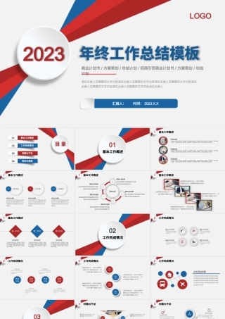2023年终工作总结PPT白色简约工作汇报模板下载.pptx
