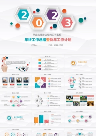 2023年终工作总结暨新年工作计划PPT彩色微粒体风年度总结汇报报告模板.pptx