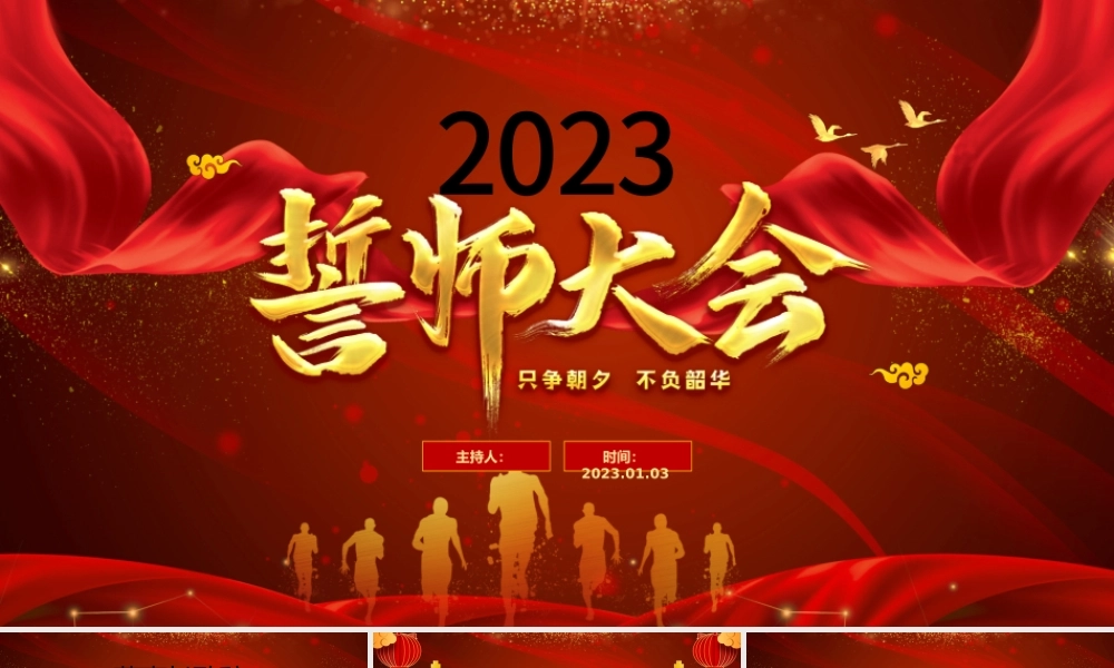 2023年终誓师大会颁奖典礼中国风兔年年终总结暨新年计划PPT模板.pptx
