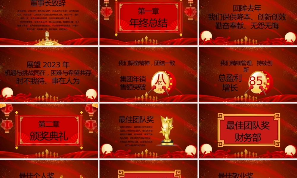 2023年终誓师大会颁奖典礼中国风兔年年终总结暨新年计划PPT模板.pptx