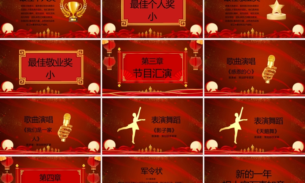 2023年终誓师大会颁奖典礼中国风兔年年终总结暨新年计划PPT模板.pptx
