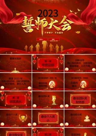 2023年终誓师大会颁奖典礼中国风兔年年终总结暨新年计划PPT模板.pptx