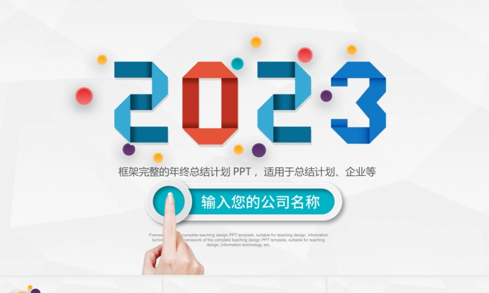 2023年终总结极简折纸风部门年末工作总结新年工作计划模板下载.pptx