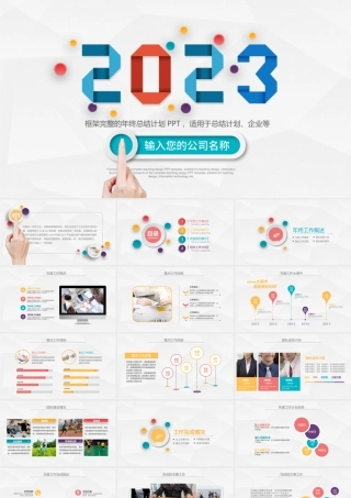 2023年终总结极简折纸风部门年末工作总结新年工作计划模板下载.pptx