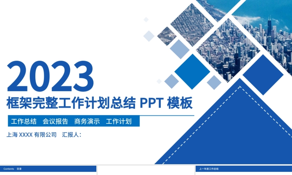 2023年终总结暨新年计划PPT蓝色商务风模板.pptx