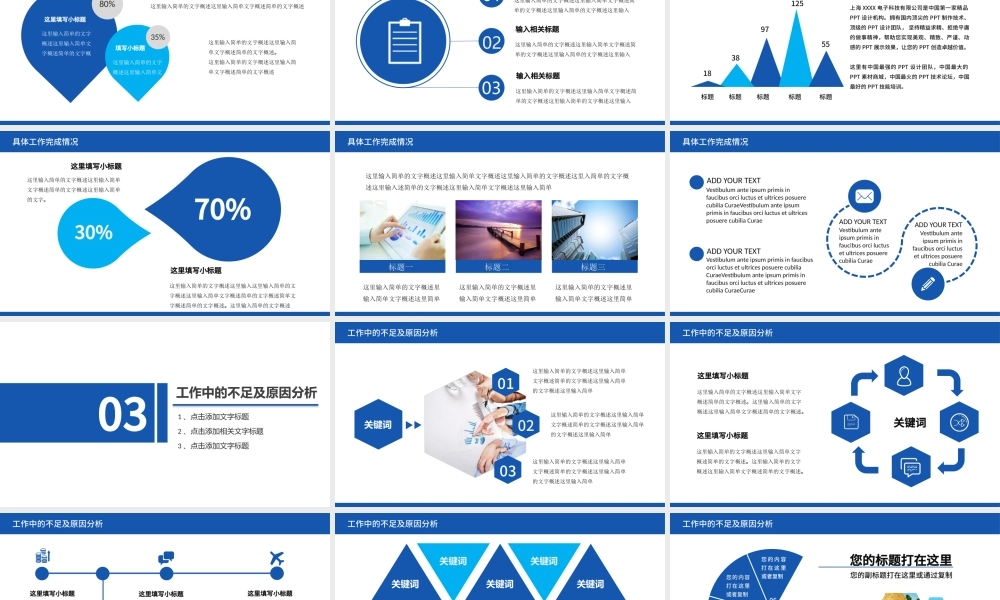 2023年终总结暨新年计划PPT蓝色商务风模板.pptx