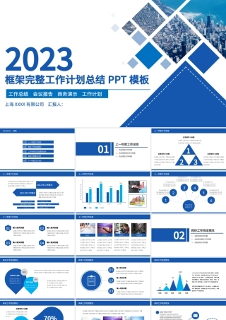 2023年终总结暨新年计划PPT蓝色商务风模板.pptx