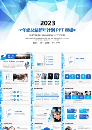 2023年终总结新年计划PPT模板.pptx