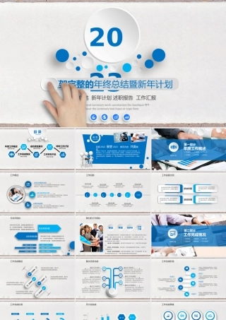 2023年终总结新年计划工作汇报PPT简约个性.pptx