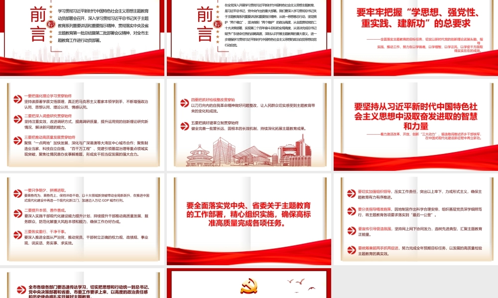2023年主题教育第一批总结暨第二批部署会PPT某市学习贯彻主题教育第二批动员部署会课件.pptx
