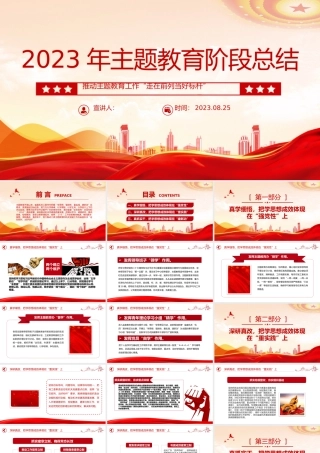 2023年主题教育阶段总结PPT大气简洁深研真改真抓实干推动主题教育工作走在前列当好标杆课件.pptx