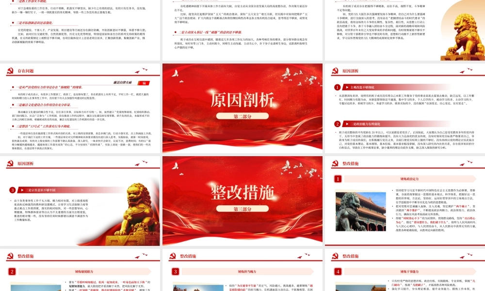 2023年主题教育专题民主生活会领导班子的对照检查检视剖析材料PPT课件.pptx