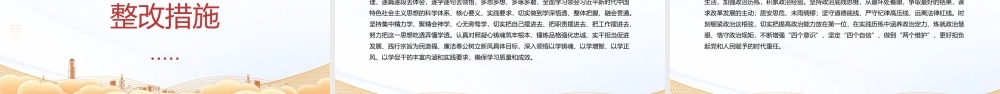 2023年主题教育专题组织生活会个人对照检查材料PPT模板课件.pptx