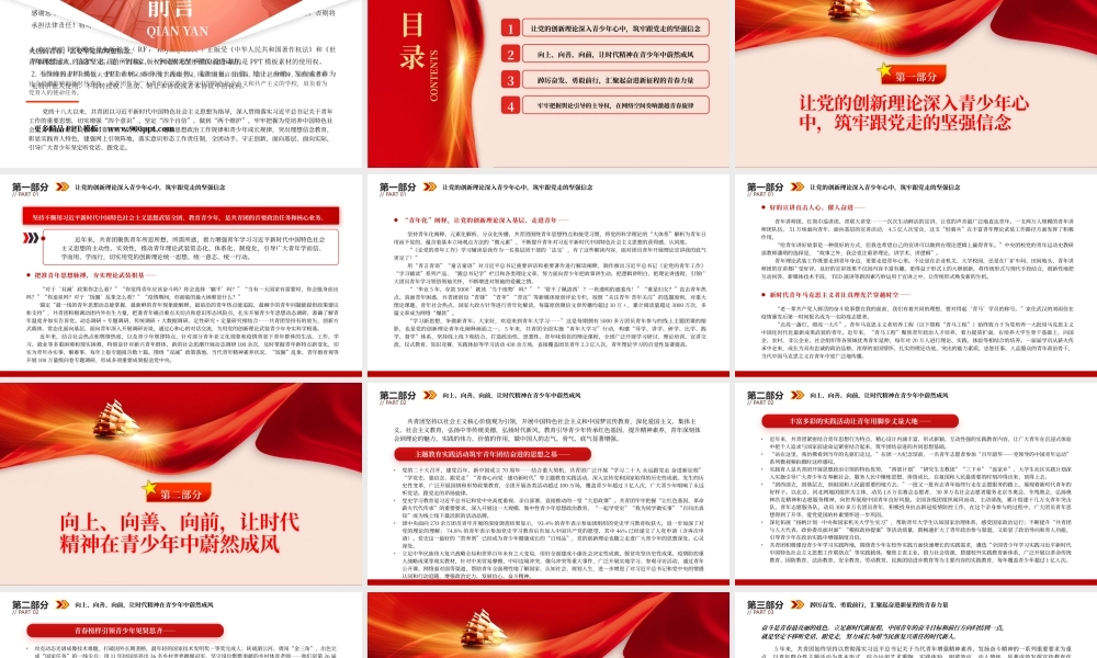 2023凝聚起中国青年奋进新时代的精神力量PPT简约风共青团深入开展青年思想政治引领综述专题团课课件.pptx