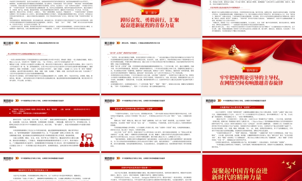 2023凝聚起中国青年奋进新时代的精神力量PPT简约风共青团深入开展青年思想政治引领综述专题团课课件.pptx