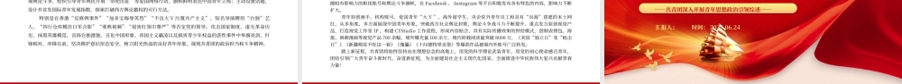2023凝聚起中国青年奋进新时代的精神力量PPT简约风共青团深入开展青年思想政治引领综述专题团课课件.pptx