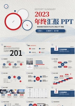 2023企业年终报告PPT简约高级年终总结工作计划PPT模板下载.pptx