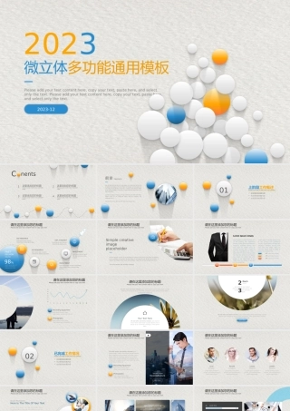 2023清爽微立体工作计划汇报年终总结PPT模板.pptx