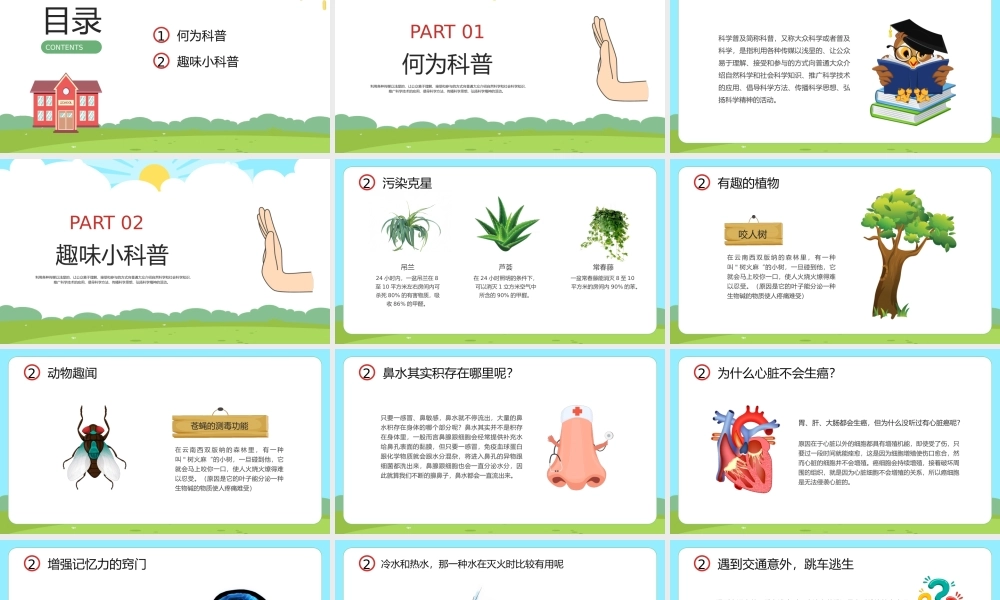 2023趣味科普小讲堂PPT卡通风幼儿园科普知识主题班会课件模板下载.pptx