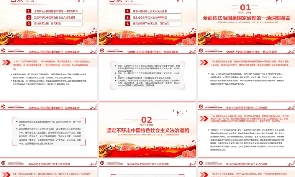 2023全面推进依法治国——关于新时代坚持和发展中国特色社会主义的法制保障.pptx
