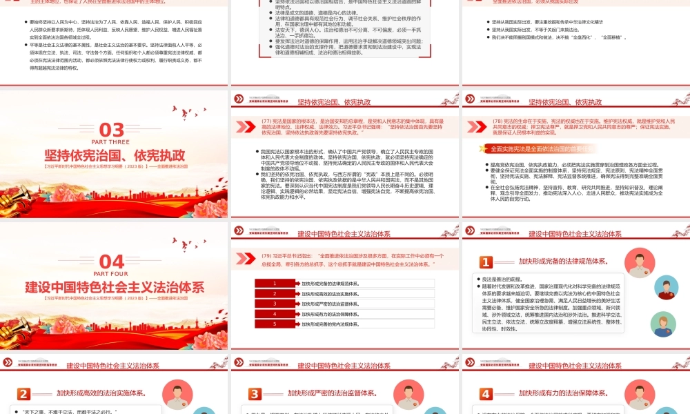 2023全面推进依法治国——关于新时代坚持和发展中国特色社会主义的法制保障.pptx