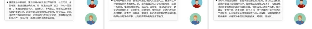 2023全面推进依法治国——关于新时代坚持和发展中国特色社会主义的法制保障.pptx