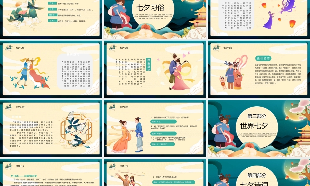 2023鹊桥相会PPT卡通插画风七夕情人节节日科普课件模板.pptx