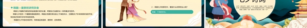 2023鹊桥相会PPT卡通插画风七夕情人节节日科普课件模板.pptx