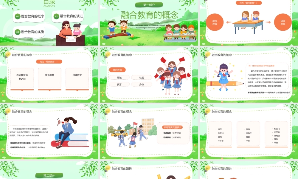2023融合教育PPT卡通风中小学生关注孩子成长关爱特殊学生群体照亮每个温暖瞬间主题班会课件模板.pptx