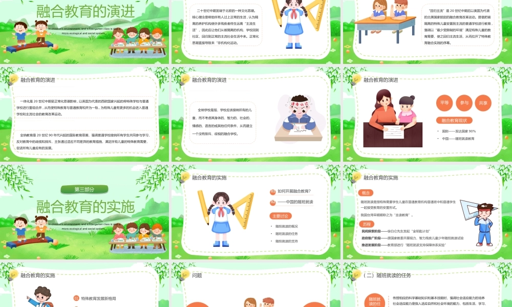 2023融合教育PPT卡通风中小学生关注孩子成长关爱特殊学生群体照亮每个温暖瞬间主题班会课件模板.pptx