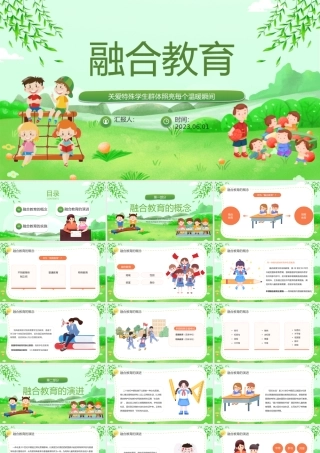 2023融合教育PPT卡通风中小学生关注孩子成长关爱特殊学生群体照亮每个温暖瞬间主题班会课件模板.pptx