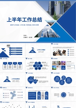 2023上半年工作总结PPT完整框架汇报PPT模板.pptx