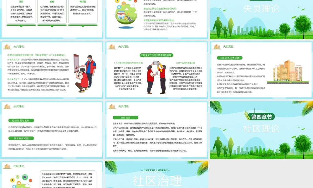 2023社区治理PPT清新卡通风让城市更美好社区治理知识宣讲课件模板.pptx