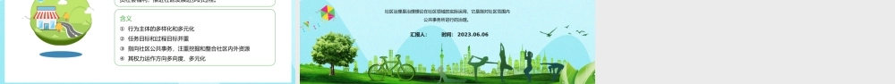 2023社区治理PPT清新卡通风让城市更美好社区治理知识宣讲课件模板.pptx