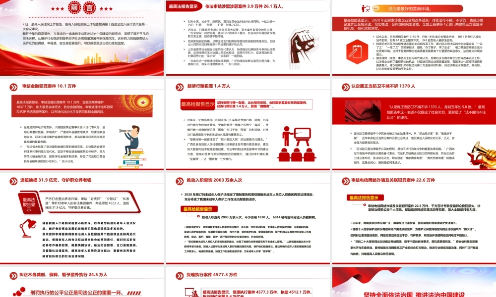 2023十组数据看司法为民的力度和温度PPT精美简洁坚持全面依法治国推进法治中国建设2023两会专题课件.pptx