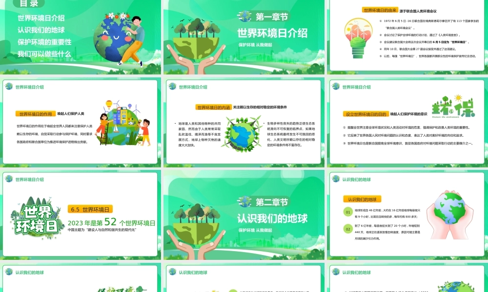 2023世界环境日PPT绿色卡通风世界环境日保护环境主题班会课件模板.pptx
