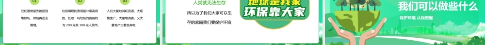 2023世界环境日PPT绿色卡通风世界环境日保护环境主题班会课件模板.pptx