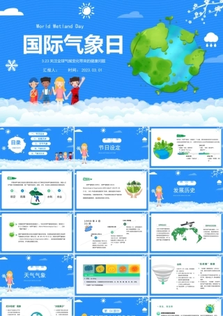 2023世界气象日PPT绿色扁平卡通风世界气象日知识介绍课件模板下载.pptx