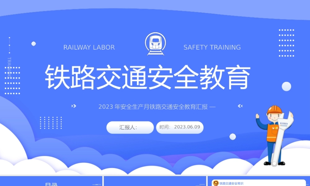 2023铁路交通安全教育PPT简约风安全生产月铁路交通安全教育汇报课件模板下载.pptx