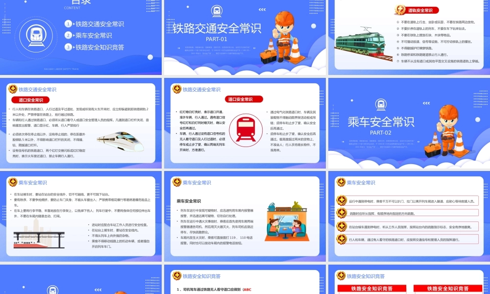 2023铁路交通安全教育PPT简约风安全生产月铁路交通安全教育汇报课件模板下载.pptx