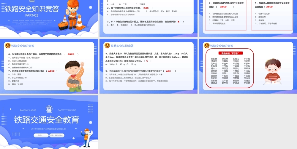2023铁路交通安全教育PPT简约风安全生产月铁路交通安全教育汇报课件模板下载.pptx