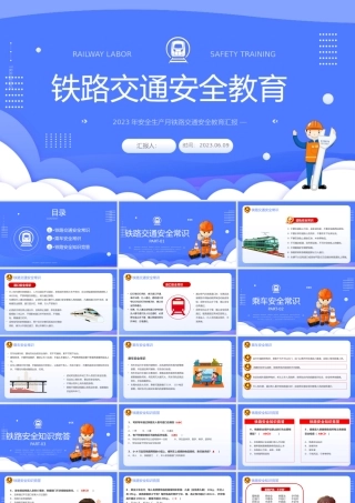 2023铁路交通安全教育PPT简约风安全生产月铁路交通安全教育汇报课件模板下载.pptx