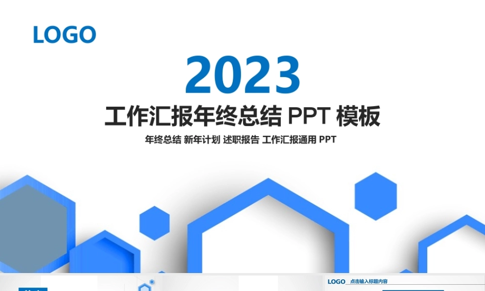 2023通用工作总结汇报PPT蓝色商务通用模板.pptx