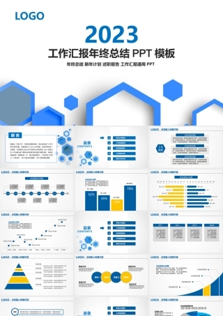 2023通用工作总结汇报PPT蓝色商务通用模板.pptx