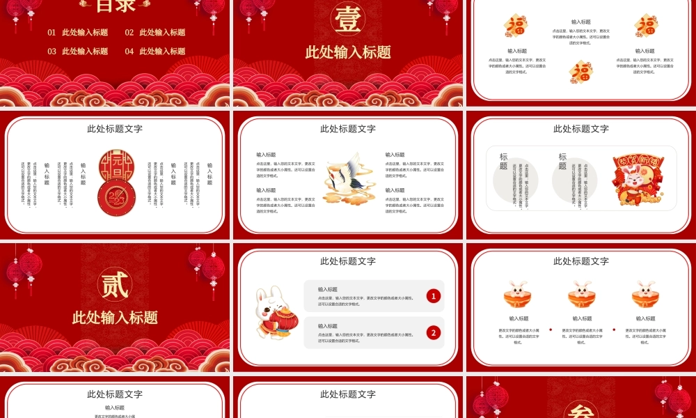 2023兔年元旦PPT红色中国风元旦活动策划汇报通用模板下载.pptx