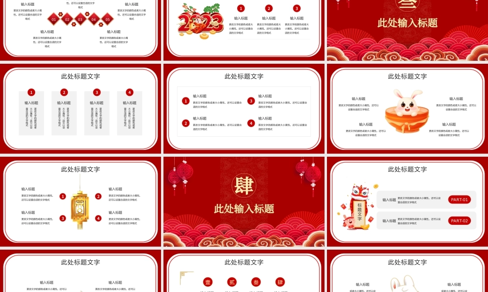2023兔年元旦PPT红色中国风元旦活动策划汇报通用模板下载.pptx