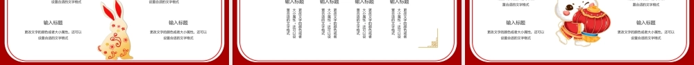 2023兔年元旦PPT红色中国风元旦活动策划汇报通用模板下载.pptx