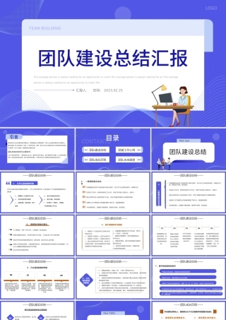 2023团队建设总结汇报PPT简约风企业团队建设培训课件模板下载.pptx