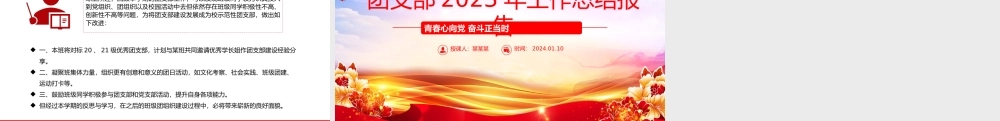 2023团支部工作总结PPT大气华美团支书年度述职报告模板.pptx