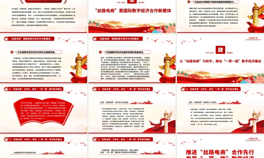 2023推进“丝路电商”合作先行发展“一带一路”数字经济PPT深入学习总书记在第三届“一带一路”国际合作高峰论坛开幕式主旨演讲专题课件模板.pptx